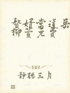 赘婿当道岳风,柳萱免费