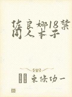 佐良娜18禁h同人本子