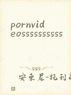 pornvideossssssssss封面