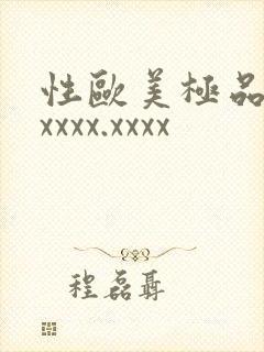 性欧美极品少妇xxxx.xxxx