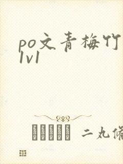 po文青梅竹马1v1