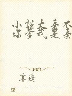 小说大秦不装了你爹我是秦始皇全文