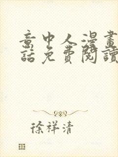 意中人漫画25话免费阅读在线阅读