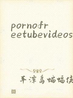 pornofreetubevideosxxxpussypornmovies封面