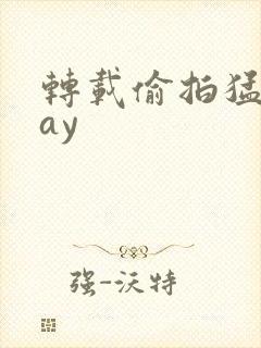 转载偷拍猛男gay封面