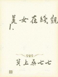 美女在线观看91.