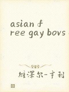 asian free gay bovs gv封面