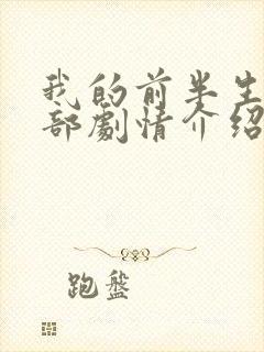 我的前半生第二部剧情介绍