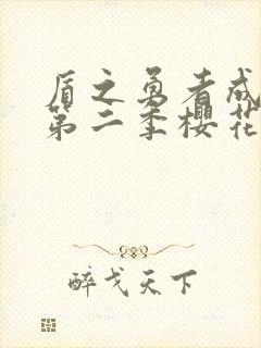 盾之勇者成名录第二季樱花