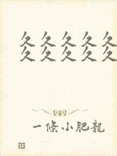 久久久久久久久久久久久久久久四区