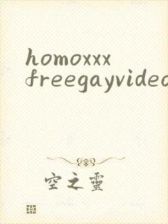 homoxxxfreegayvideostube封面
