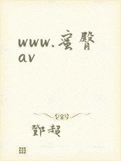 www.蜜臀 av