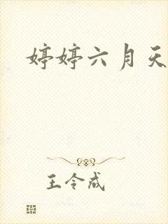 婷婷六月天丁香