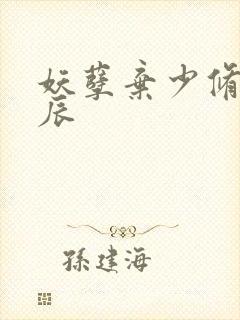 妖孽弃少修真叶辰