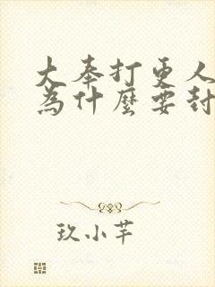 大奉打更人儒圣为什么要封印超品