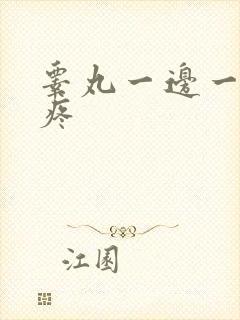 睾丸一边一碰就疼