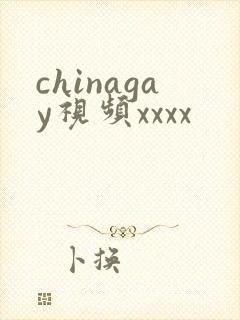 chinagay视频xxxx