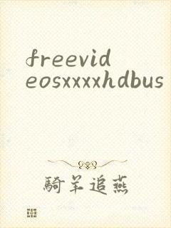 freevideosxxxxhdbus封面