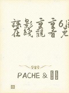 谍影重重6国语在线观看免费