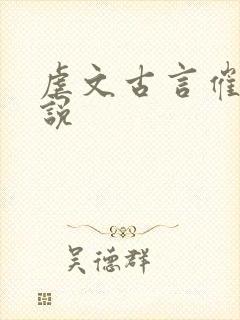 虐文古言催泪小说