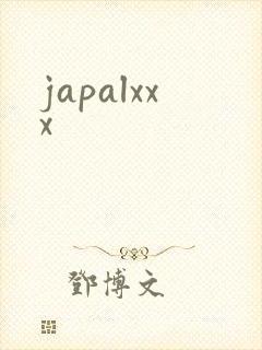 japalxxx封面