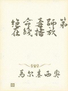 绝命毒师第4季在线播放