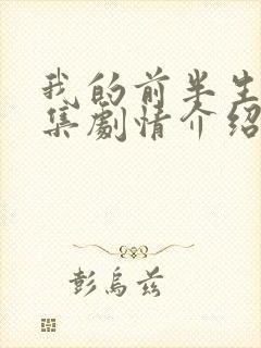 我的前半生第四集剧情介绍