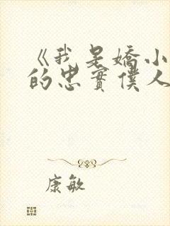 《我是娇小魅魔的忠实仆人》人物