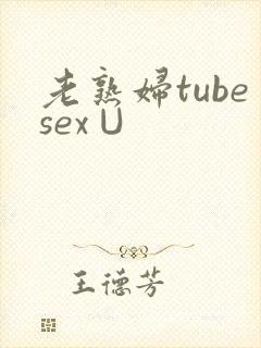 老熟妇tubesex∪封面