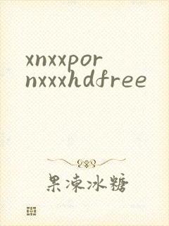 xnxxpornxxxhdfree封面