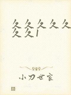 久久久久久久久久久1