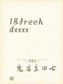 18freehdxxxx