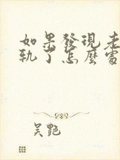 如果发现老公出轨了怎么处理比较好