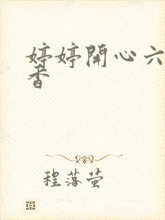 婷婷开心六月丁香封面