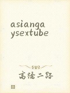 asiangaysextube封面