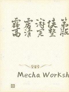 霹雳游侠第2季高清完整版免费观看