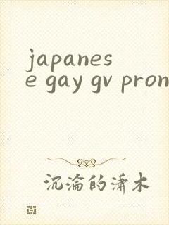 japanese gay gv pron twink