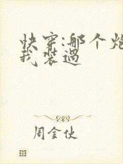 快穿:那个炮灰我装过