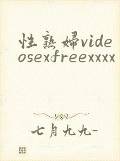 性熟妇videosexfreexxxx