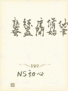 熟练度修仙从金蚕蛊开始笔趣阁