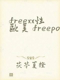 freexx性欧美 freepornxxxhub.com