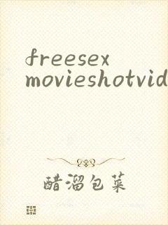 freesexmovieshotvideos封面