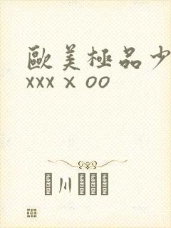 欧美极品少妇xxxxⅹoo