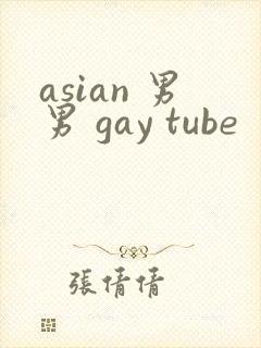 asian 男男 gay tube