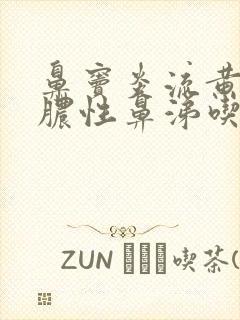 鼻窦炎流黄绿色脓性鼻涕吃什么药