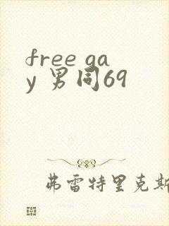 free gay 男同69