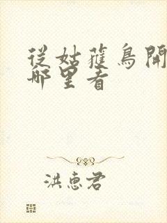 从姑获鸟开始在哪里看封面