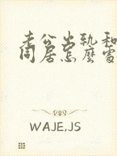 老公出轨和小三同居怎么处理