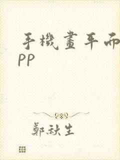 手机画平面图app