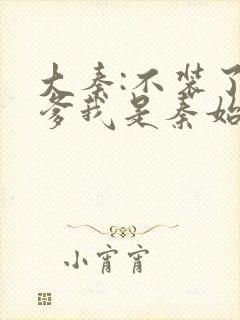 大秦:不装了你爹我是秦始皇赵浪